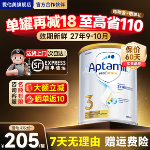 【旗舰店】爱他美澳洲白金3段铂金爱他三段婴幼儿牛奶粉900g有4段