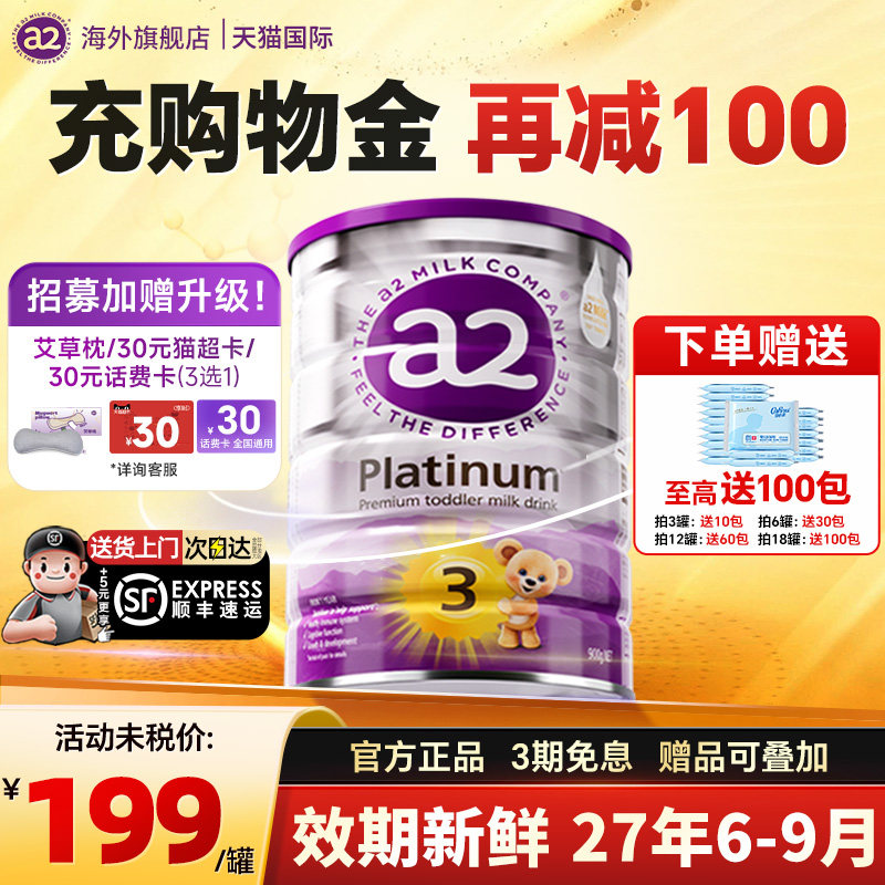 【2罐装】澳洲a2奶粉3段三段紫白金幼儿宝宝牛奶粉官方旗舰店正品