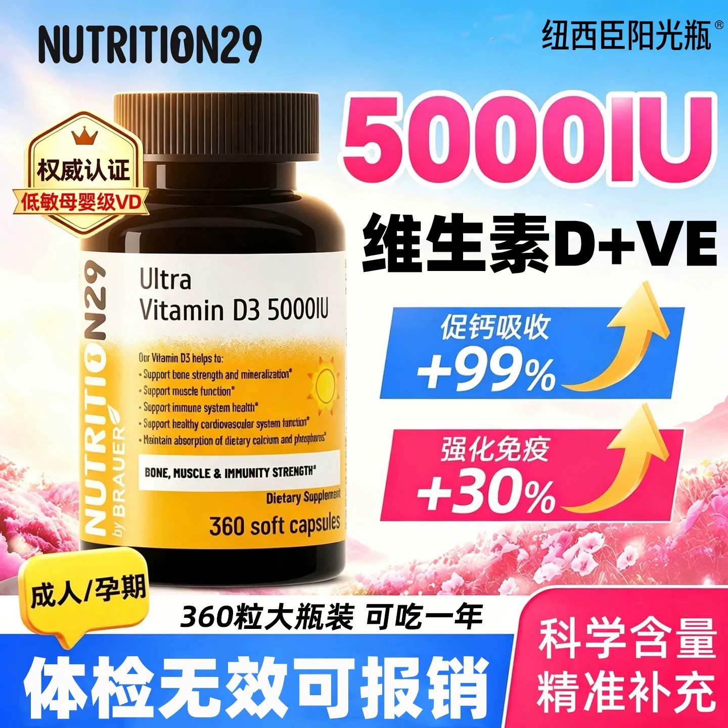 【纽西臣阳光瓶】12倍闪充VD值