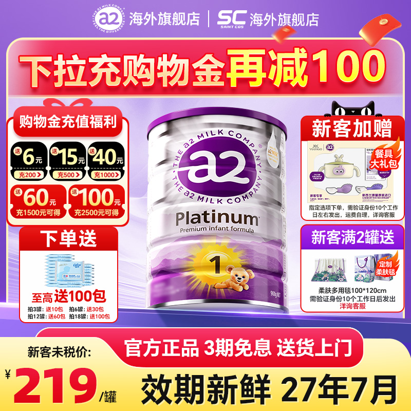 澳洲a2奶粉1阶段进口官方正品