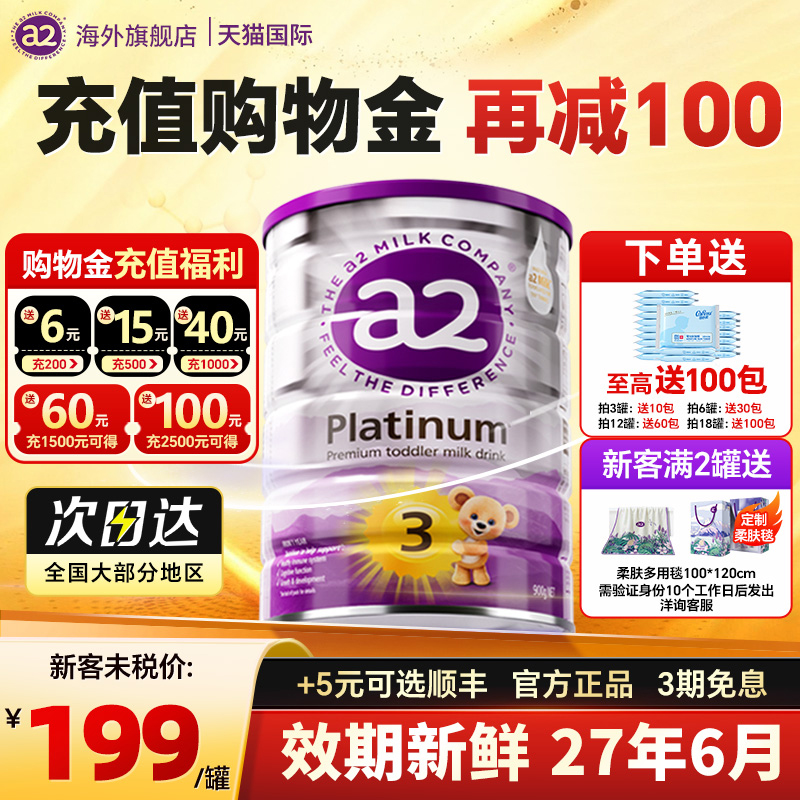 澳洲a2奶粉3段三段紫白金婴幼儿宝宝配方牛奶粉官方旗舰店正品