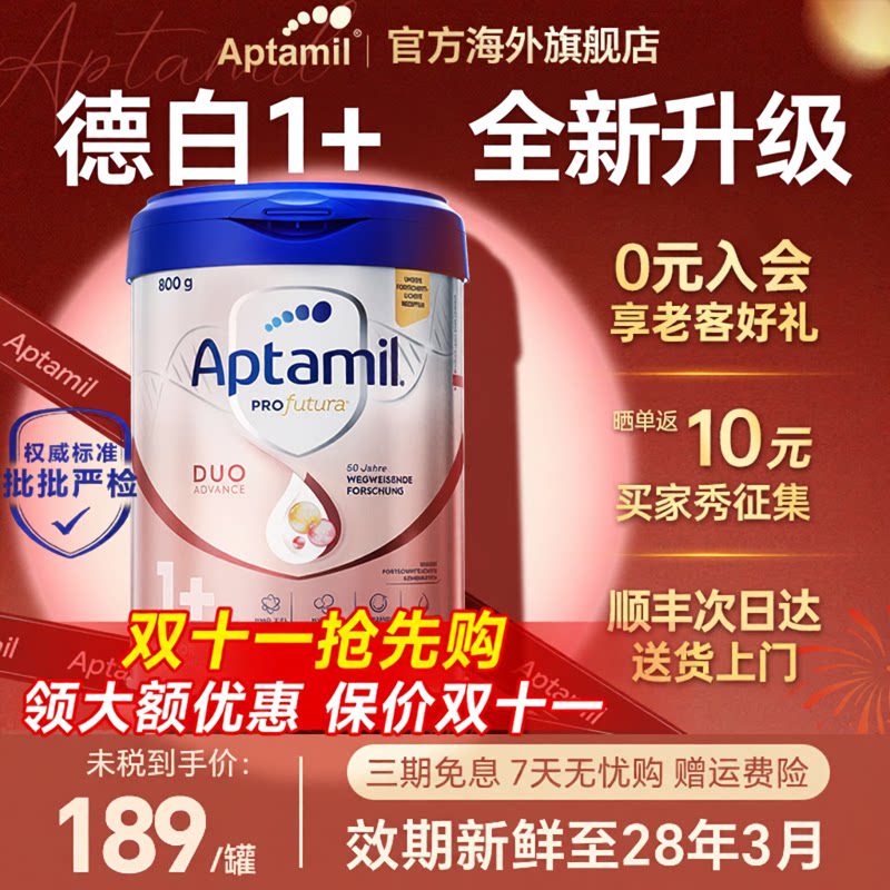 德国爱他美白金版1+段HMO配方婴儿宝宝儿童奶粉2十原装进口1-3岁