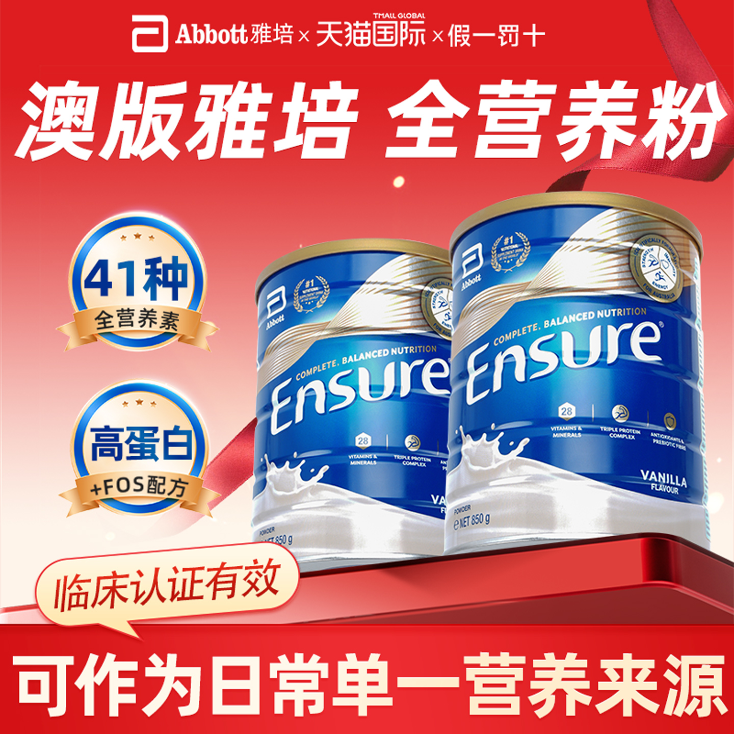 【1杯补全营养】澳版雅培大安素