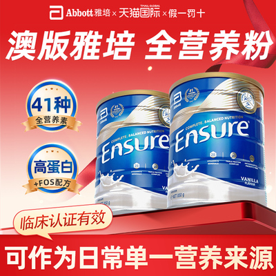 【1杯补全营养】澳版雅培大安素