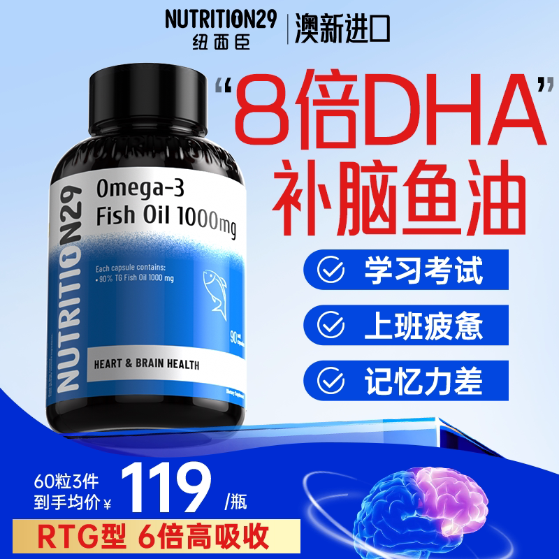 n29纽西臣dha补脑增强深海鱼油omega3记忆力学生青少年成人进口