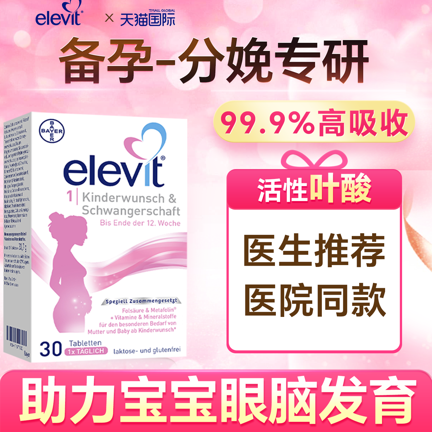 爱乐维二段dha孕妇专用2段活性叶酸复合维生素德版正品官方旗舰店,孕妇装/孕产妇用品/营养,孕产妇DHA,淘宝优惠券,粉丝福利购,淘宝优惠卷