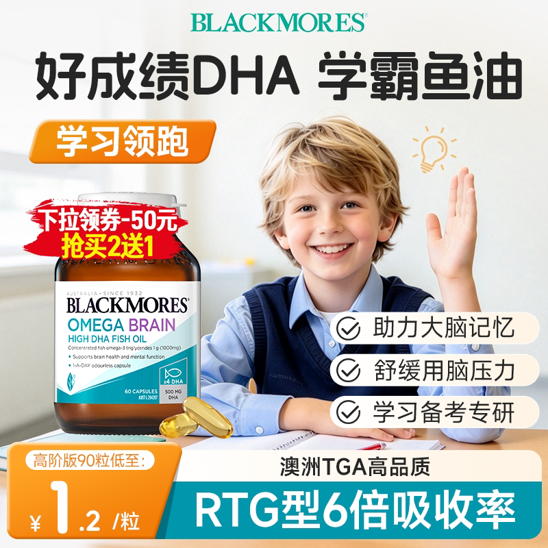 【20倍DHA鱼油】学习领先跑