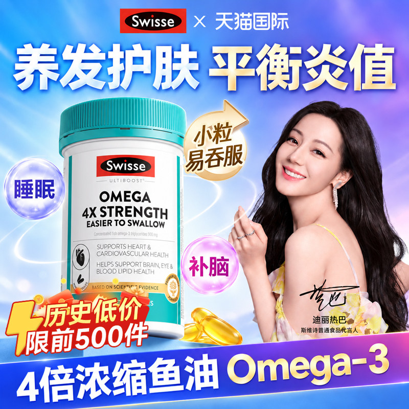 Swisse深海鱼油omega3高纯度4倍DHA女生成人专用护肤炎痘护发助眠