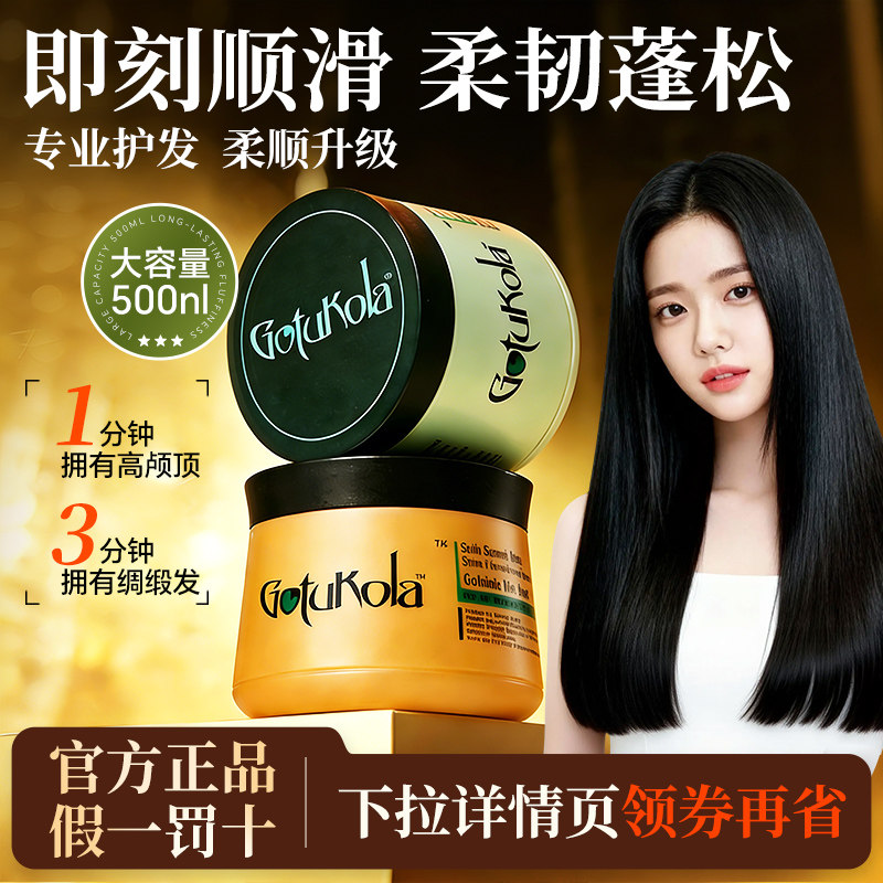 gotukola狗头考拉发膜染烫角蛋白修复干枯补水顺滑受损奇迹护发素,美发护发/假发,发膜/蒸汽发膜/焗油膏,淘宝优惠券,粉丝福利购,淘宝优惠卷