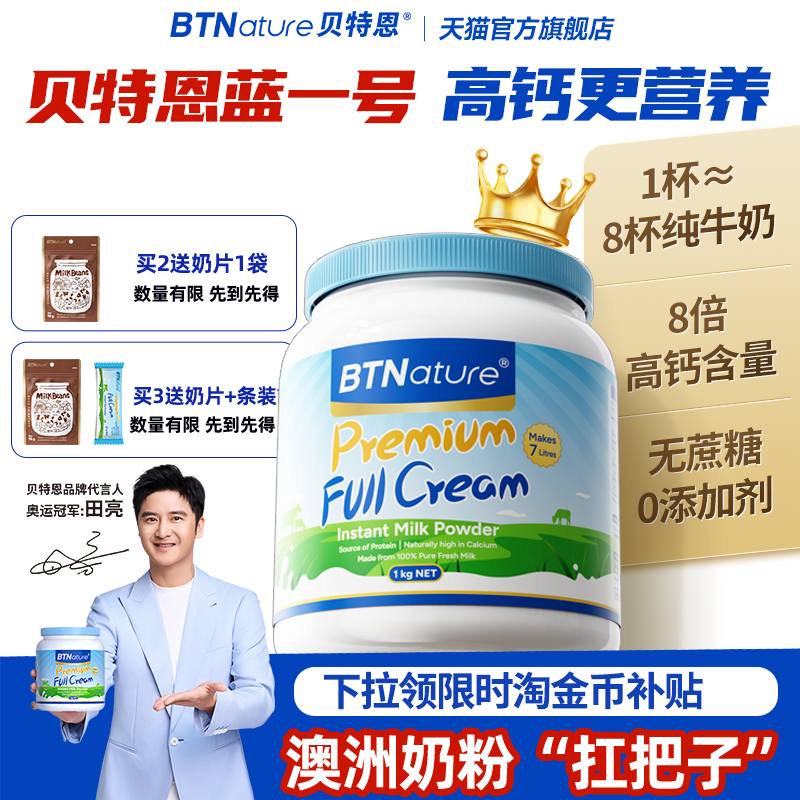 田亮推荐！蓝一号奶粉