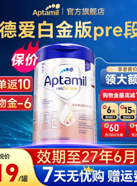 德爱白金版pre阶段奶粉婴儿0段新生婴儿HMO配方爱他美官方旗舰店