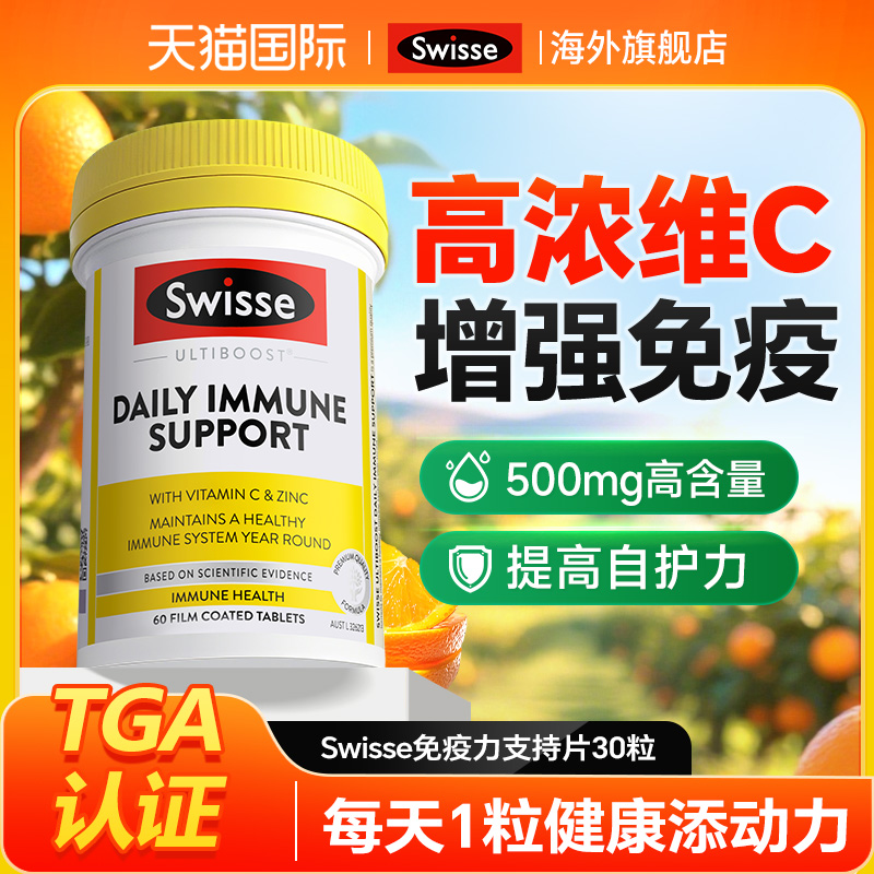 【提高免疫身体棒】升级版维C