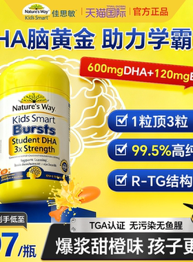 佳思敏三倍dha儿童青少年学生备考鱼油补脑记忆力官方Nature'sWay