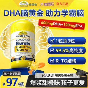 佳思敏三倍dha儿童青少年学生备考鱼油补脑记忆力官方Nature sWay