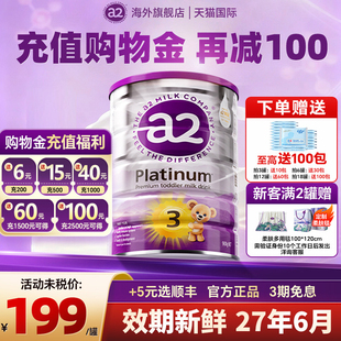 澳洲a2奶粉3段白金版 至初三段婴幼儿儿童牛奶粉官方旗舰店3段