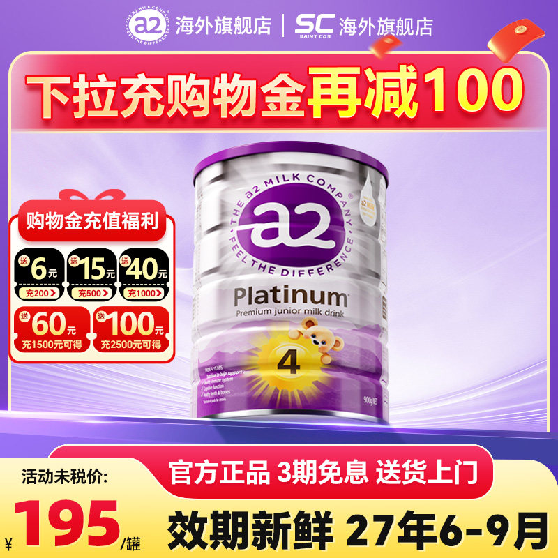 澳洲a2奶粉4段四段白金版婴儿儿童奶粉3岁以上官方旗舰店有3.三段