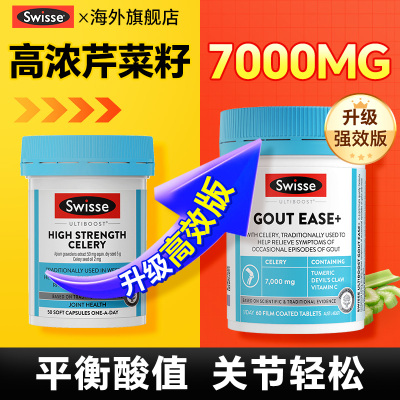swisse芹菜籽胶囊高浓度西芹籽7000mg酸进口保健品药旗舰店正品尿