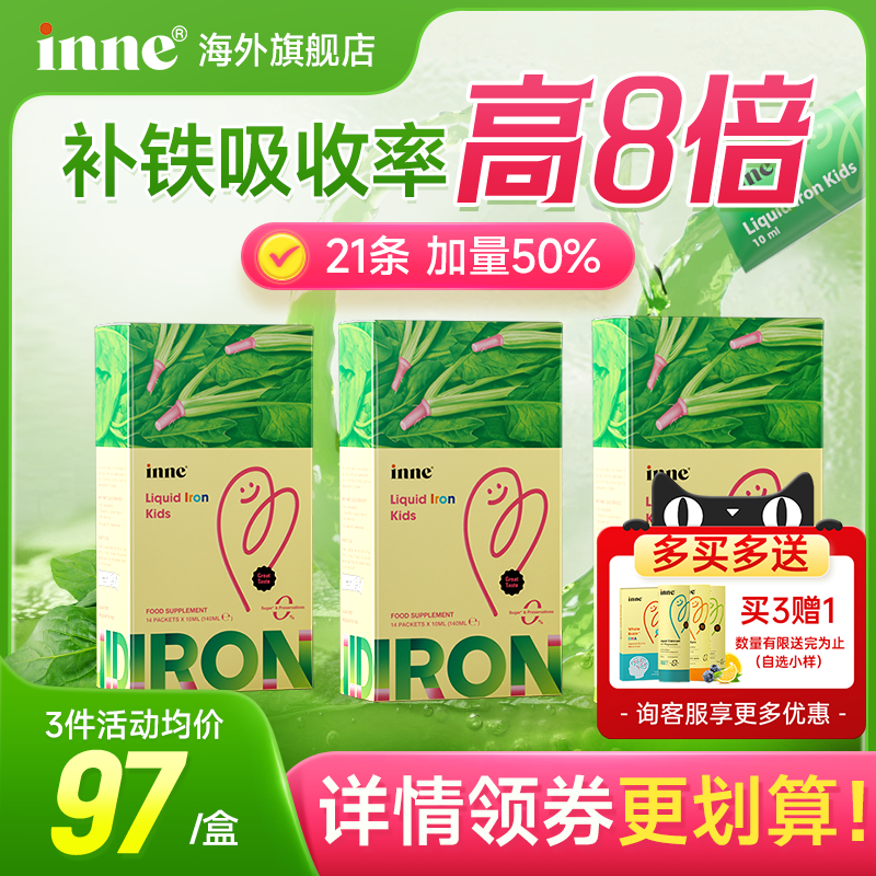 【入会享惊爆价】Inne因你菠菜铁儿童补铁婴幼儿宝宝贫血补铁免疫