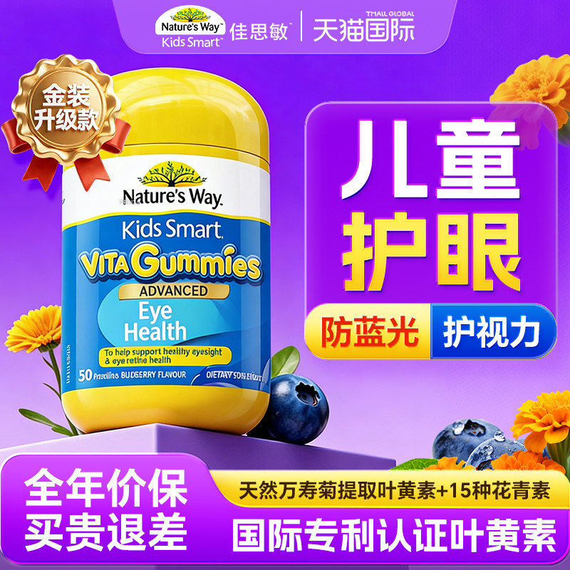 佳思敏儿童叶黄素护眼蓝莓软糖保护视力青少年近视官方正品旗舰店
