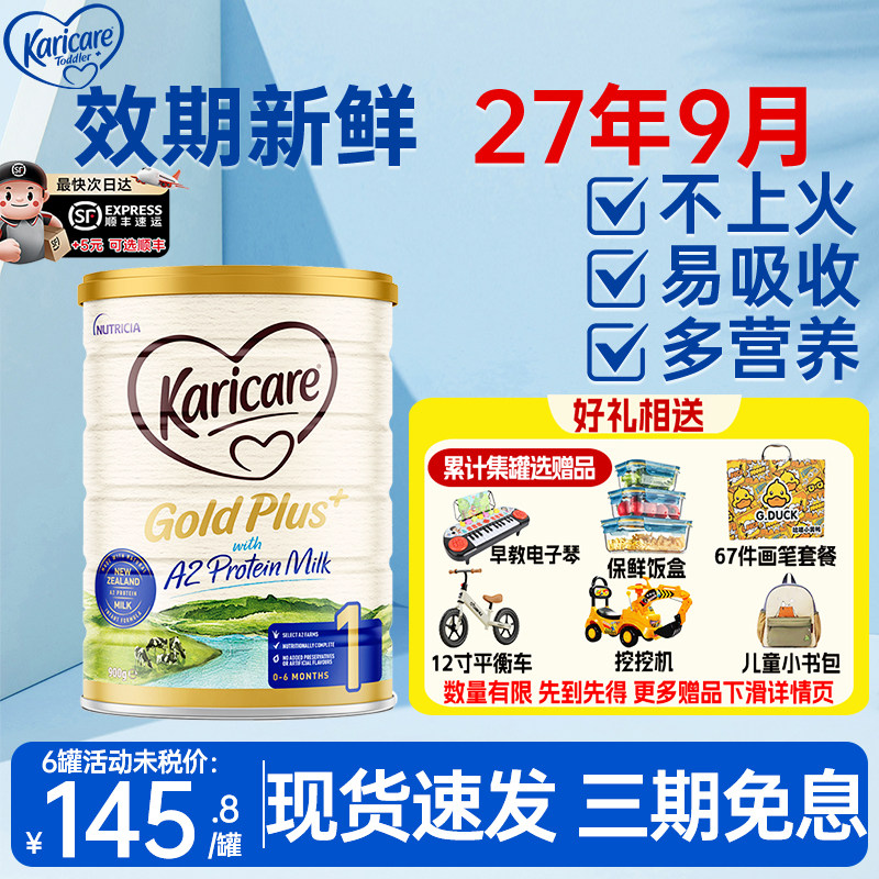 可瑞康牛奶粉1阶段A2金装新西兰进口 karicare奶粉一有2阶段3段