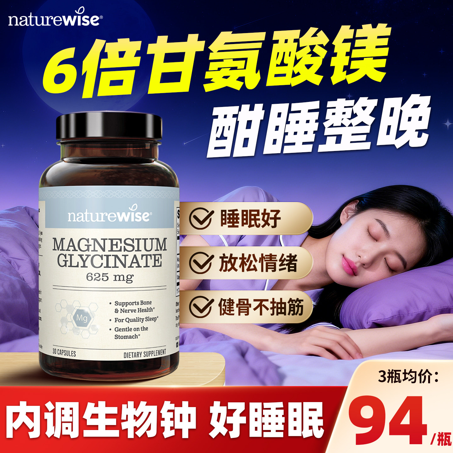 甘氨酸镁Naturewise镁补充剂自然微萃女士成人补镁元素镁片海洋镁