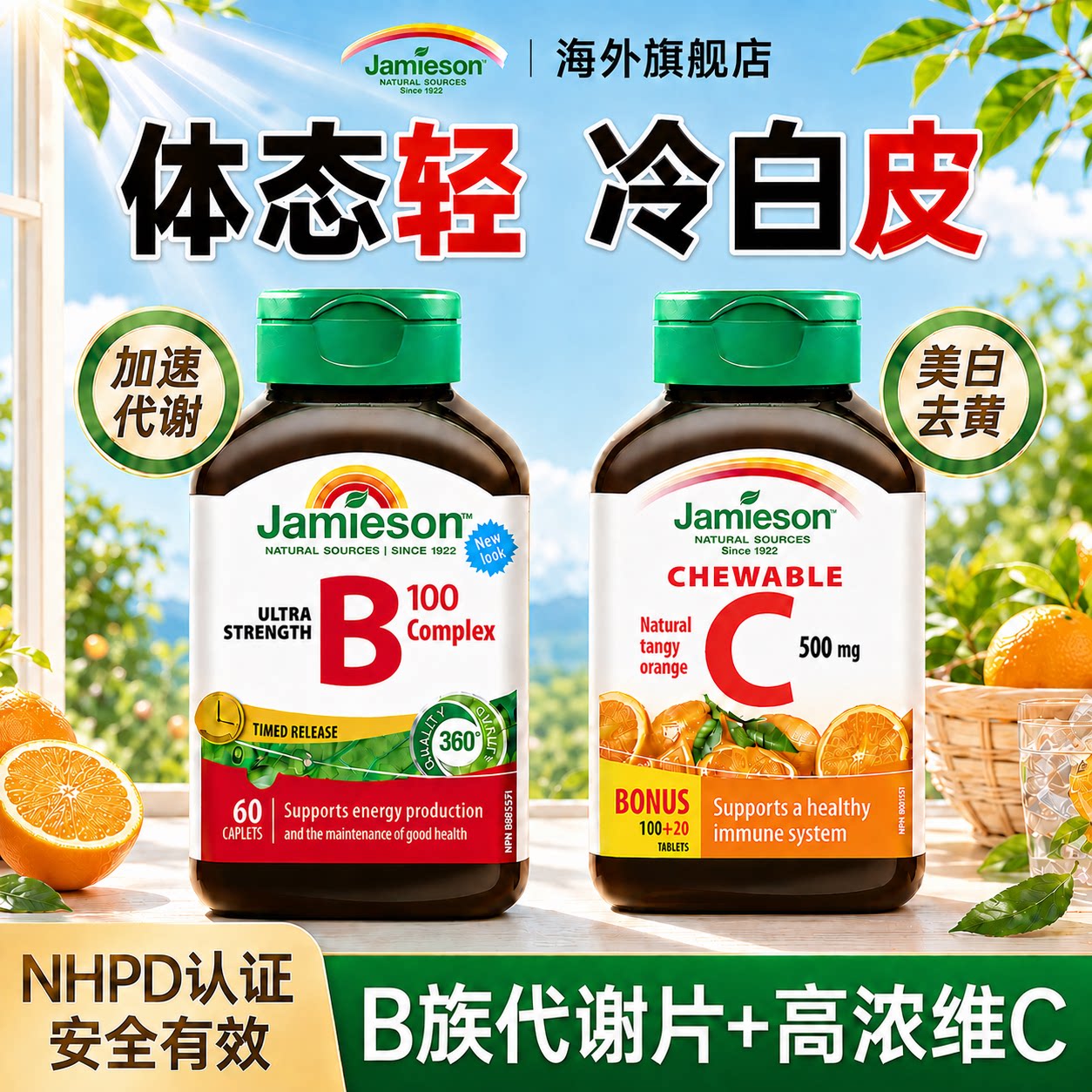 维生素b族提高女性新陈代谢慢维生素C免疫健美生旗舰店