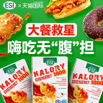 【正品保障esi卡路里拜拜片】
