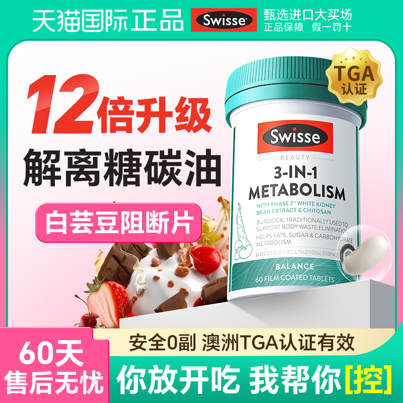 【12倍升级瘦】白芸豆阻断片代谢