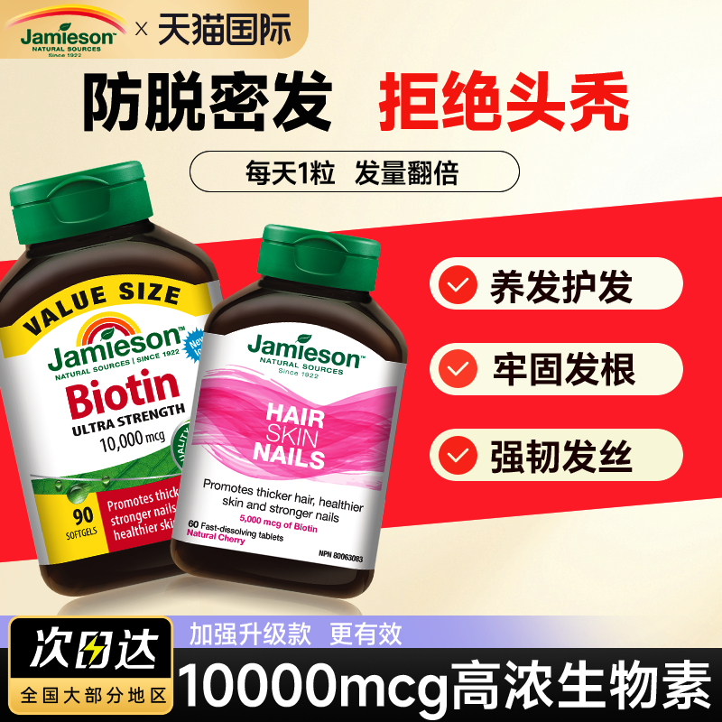 健美生biotin生物素防脱发护发维生素b族b7掉发b6内服头发保健品