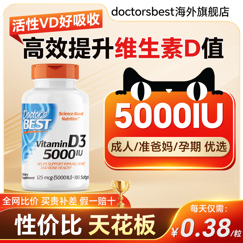 【全网性价比】维生素d35000IU