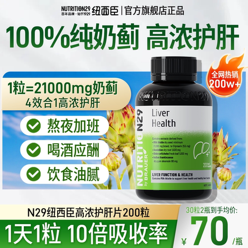 【升级4效合1】840%倍高浓护肝片