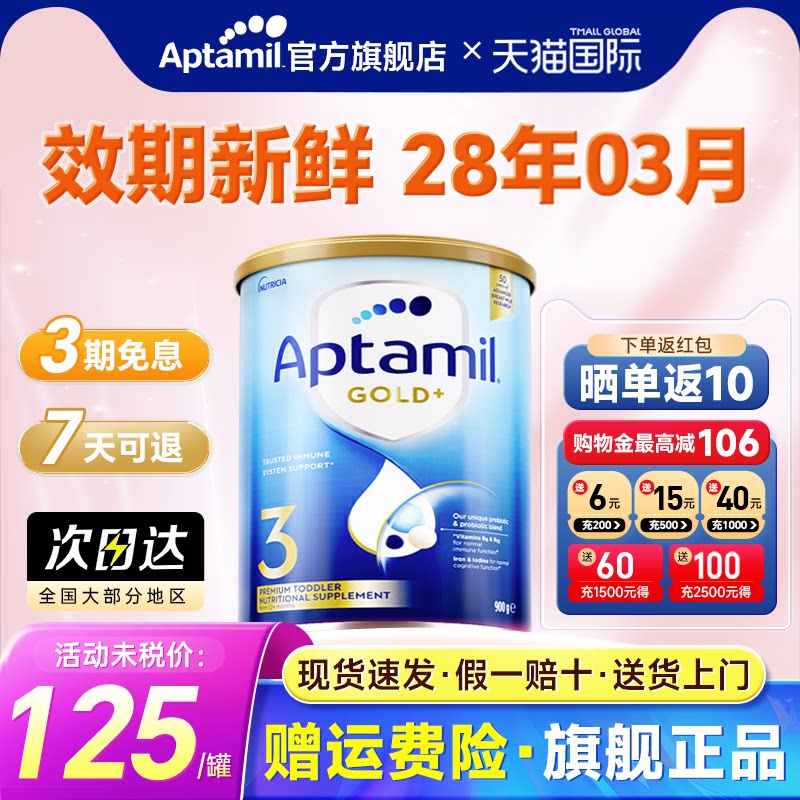 Aptamil爱他美金装3段婴儿宝宝奶粉澳洲进口三段一岁两岁官方正品