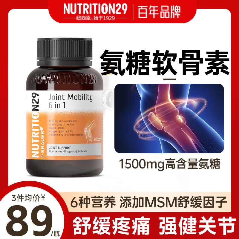 【新品上新优惠】6倍氨糖软骨素
