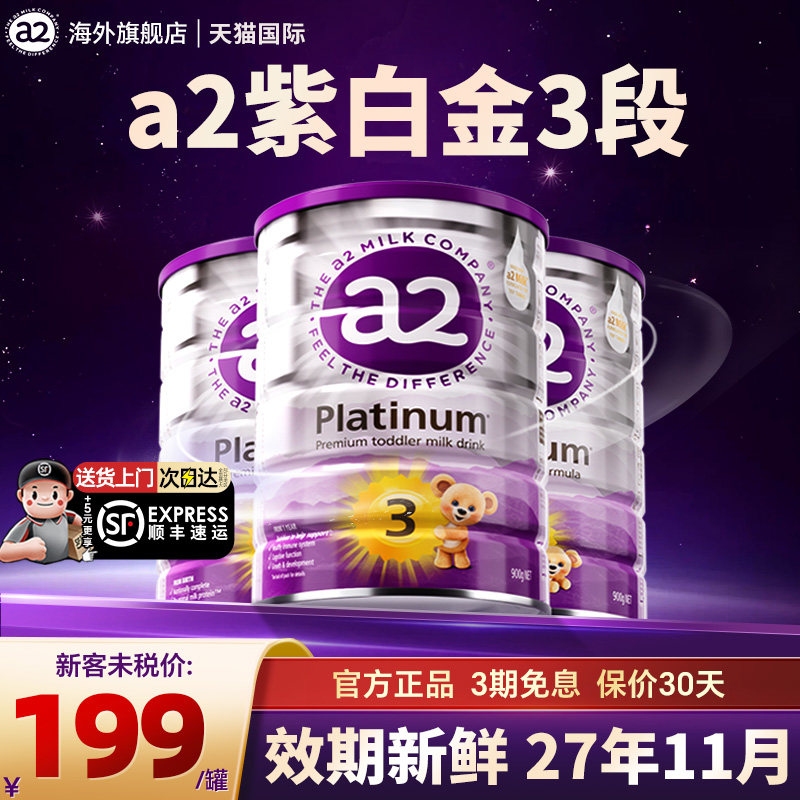 【3罐装】a2奶粉3段紫白金版三段进口婴幼儿儿童奶粉旗舰店正品