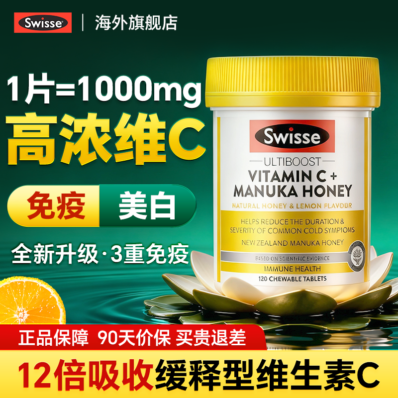 【swisse爆款高浓维c】