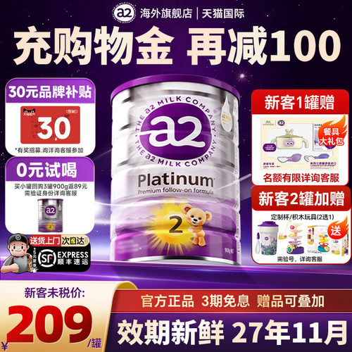 进口a2奶粉2段二段紫白金版婴幼儿宝宝官方旗舰店有3.4三段新西兰