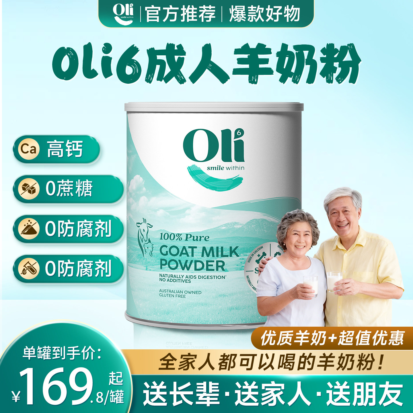 oli6正品全脂高钙纯羊奶粉成人中老年原装进口澳洲山羊奶粉800g
