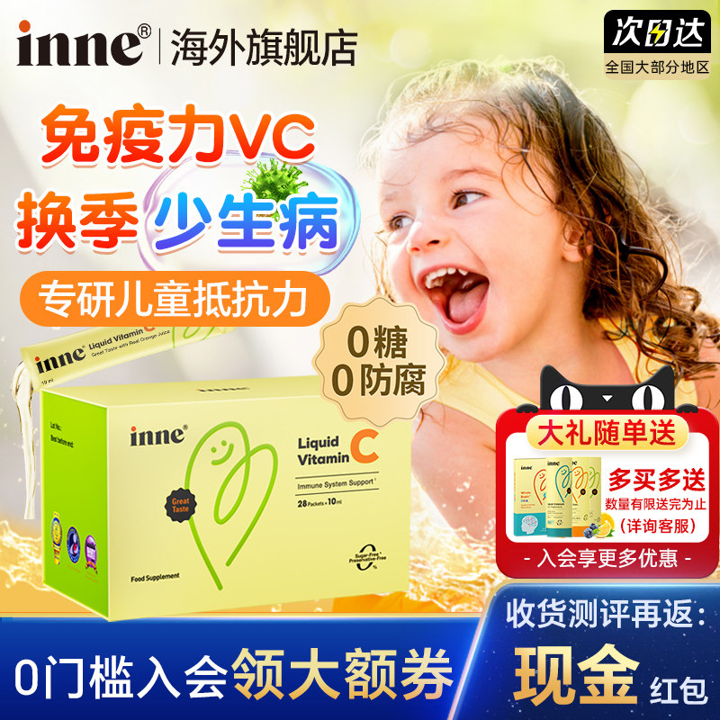 【详情页领券】inne因你甜橙王子维c抵抗力维生素c儿童vc宝宝婴儿
