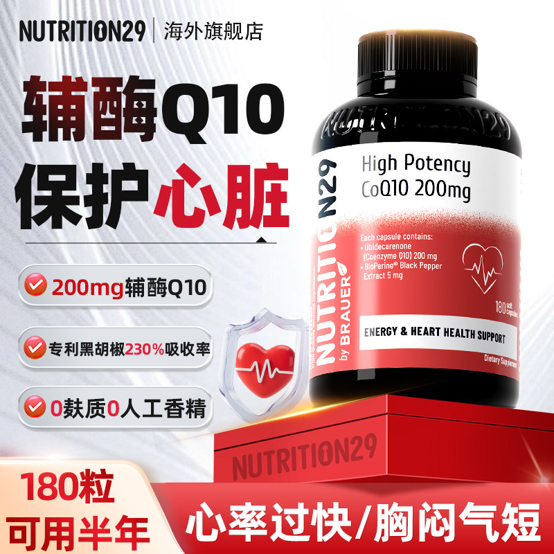 辅酶q10软胶囊中老年成人保护心脏保健品N29纽西臣官方旗舰店正品