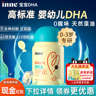 详情页领券因你inne宝宝DHA婴幼儿0-3岁专用一岁以下儿童1藻油2岁