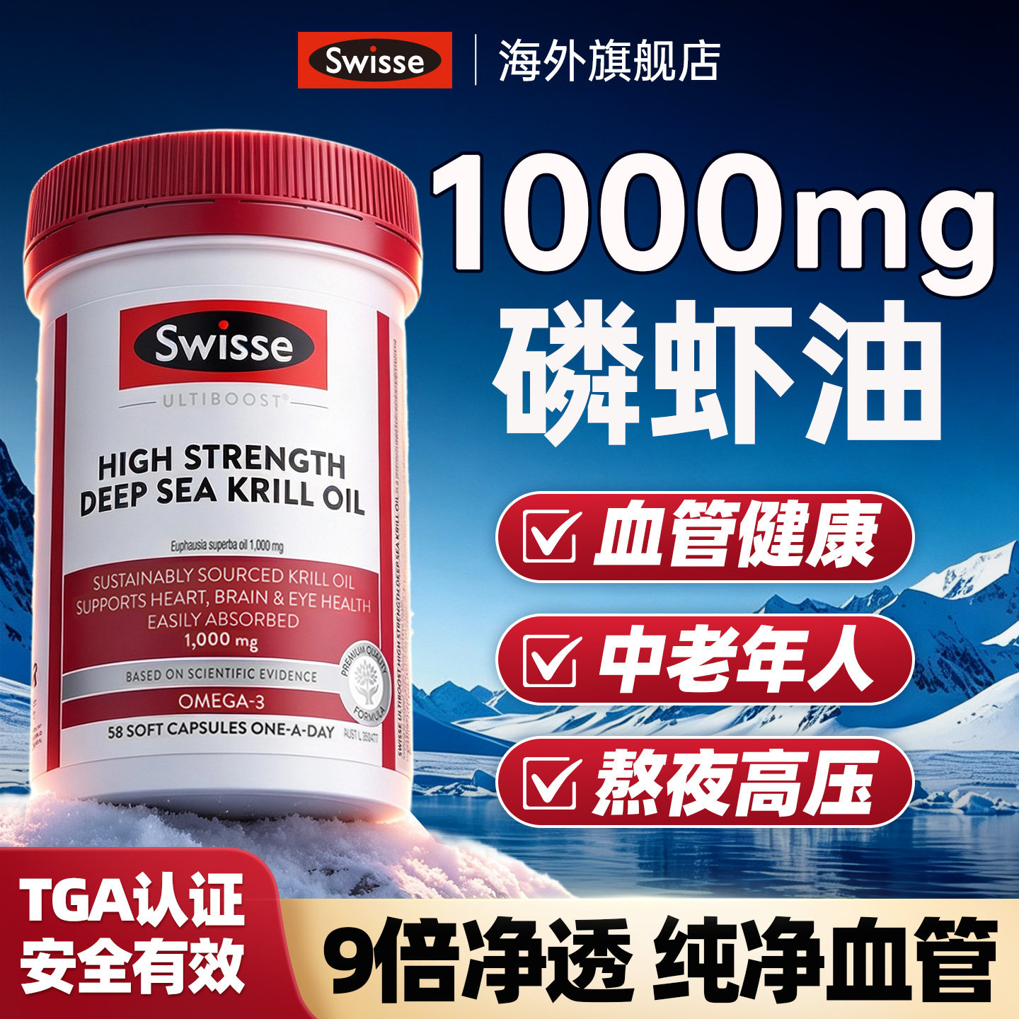 Swisse1000mg南极高纯度磷虾油