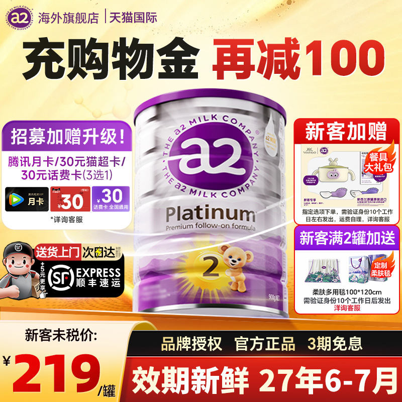 澳洲进口a2奶粉2白金版二至初段婴幼儿宝宝官方旗舰店有3三段