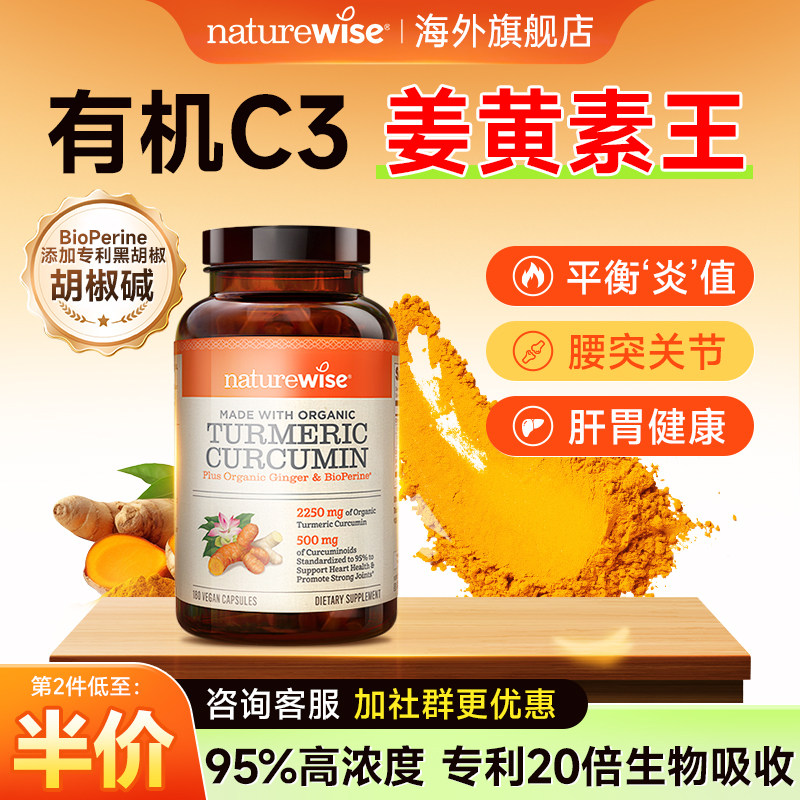 美国进口姜黄素胶囊黑胡椒c3姜黄素健身粉片naturewise官方旗舰店,保健食品/膳食营养补充食品,姜黄素,淘宝优惠券,粉丝福利购,淘宝优惠卷