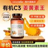 美国进口姜黄素胶囊黑胡椒c3姜黄素健身粉片naturewise官方旗舰店