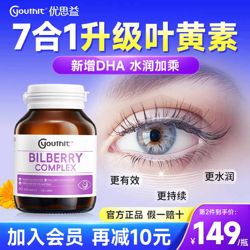 优思益叶黄素护眼蓝莓新升级成人青少年护眼丸进口正品官方旗舰店