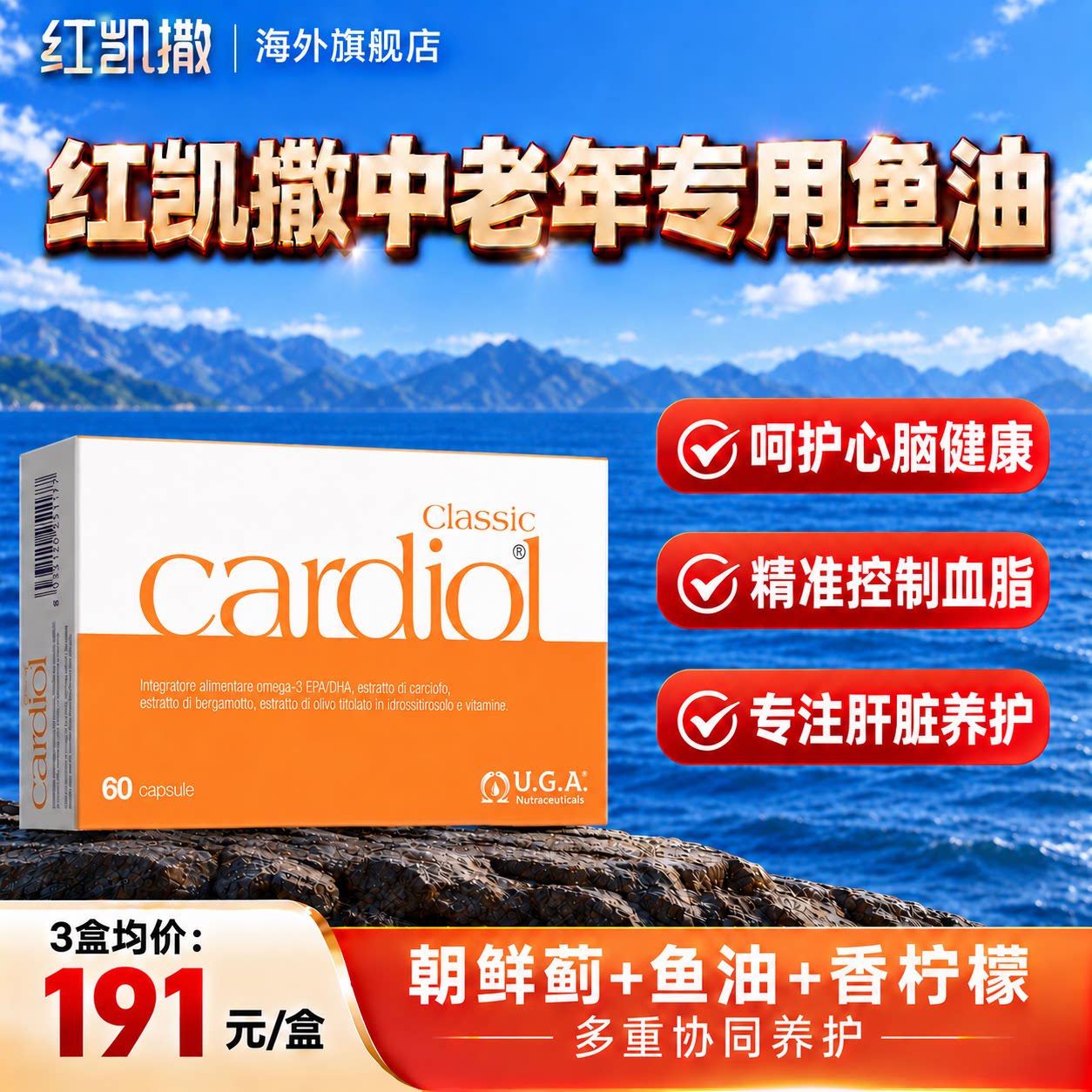 深海鱼油omega3中老年人高纯鱼肝油胶囊红凯撒护心官方旗舰店正品