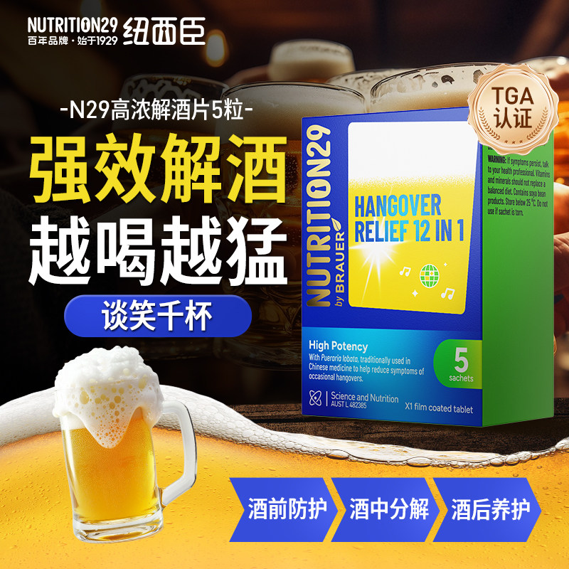 N29解酒神器葛根枳椇子解酒片快速醒酒千杯防不醉前酒后护肝解酒