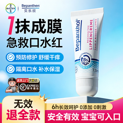 【旗舰店】口水膏疹干红痒拜耳