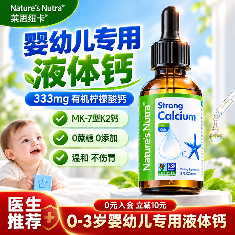 莱思纽卡儿童钙液体钙铁锌