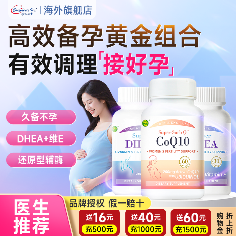dhea和辅酶q10备孕组合提高质量